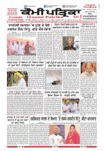 Qaumi Patrika (Punjabi)