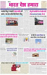 BHARAT DESH HAMARA (PUNJAB)