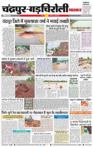 चंद्रपुर