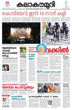 Kalakaumudi Daily Thiruvanathapuram 
