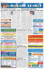 Erode-Coimbatore Supplement