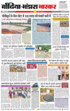 गोंदिया