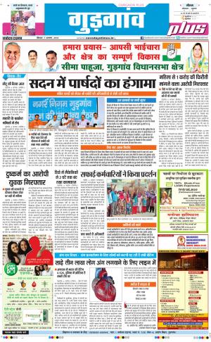 The Navodaya Times Gurgaon
