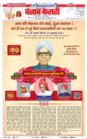 24-07-2021 Punjab Kesari Rewari 