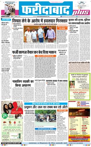 Navodaya Time Faridabad