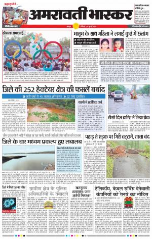 अमरावती