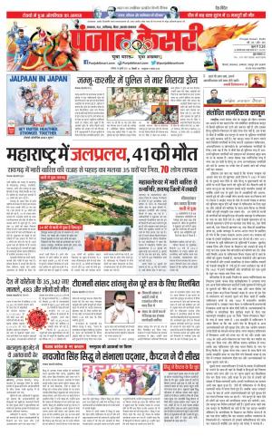 24-07-2021 Punjab Kesari Lucknow