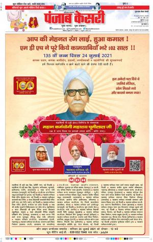 24-07-2021 Punjab Kesari Gurugram