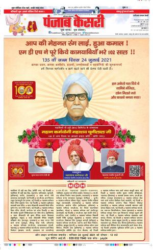 24-07-2021 Punjab Kesari Faridabad