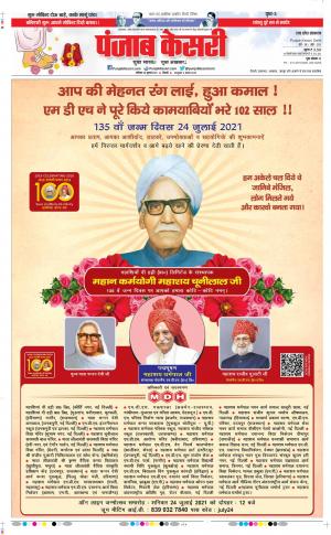 24-07-2021 Punjab Kesari Muzzafar Nagar 