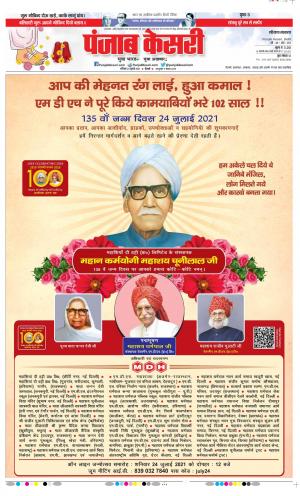 24-07-2021 Punjab Kesari Hariyana Main 