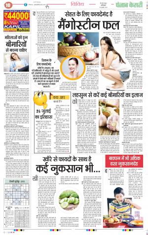 24-07-2021 Punjab Kesari Health