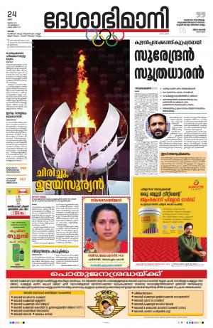 Kottayam, July 24th 2021