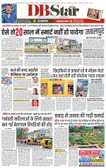जबलपुर डीबी स्टार 