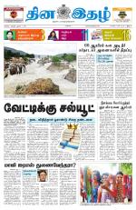 Dinaethal - Tamilnadu