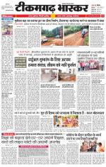 टीकमगढ़ भास्कर 