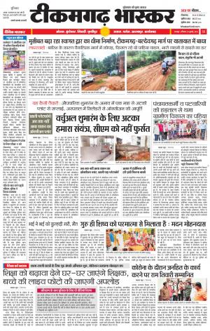टीकमगढ़ भास्कर