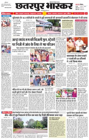 छतरपुर भास्कर