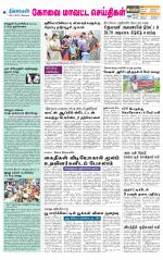 Coimbatore Supplement