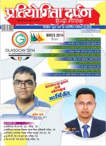 Pratiyogita Darpan Hindi