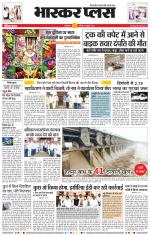 औरंगाबाद भास्कर प्लस 