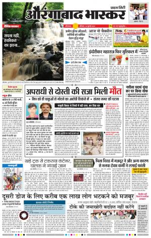 औरंगाबाद भास्कर