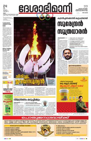 Thrissur, 24th July 2021