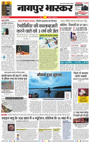नागपुर भास्कर