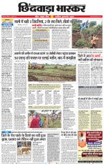छिंदवाड़ा भास्कर 