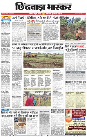 छिंदवाड़ा