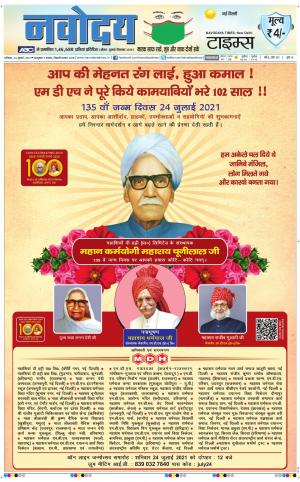 The Navodaya Times Main