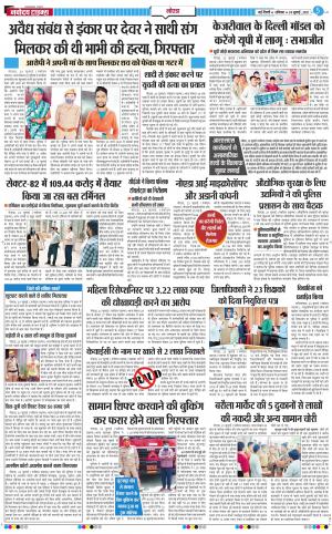 The Navodaya Times Noida