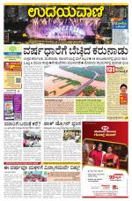 Davanagere Edition