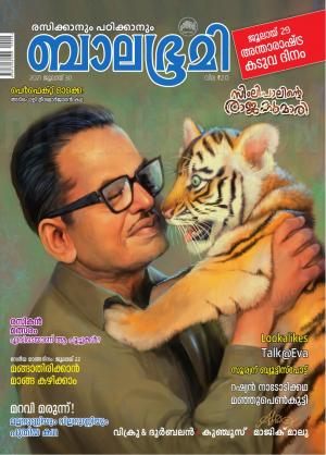 Balabhumi - 2021 July 30