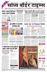Sandhya Border Times, Sri Ganganagar