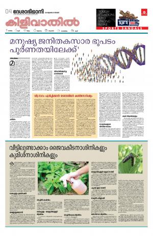 Thiruvananthapuram, 25th July 2021