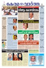 KeralaVartha