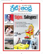 Great Andhra Epaper