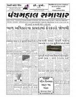 Panchmahal Samachar