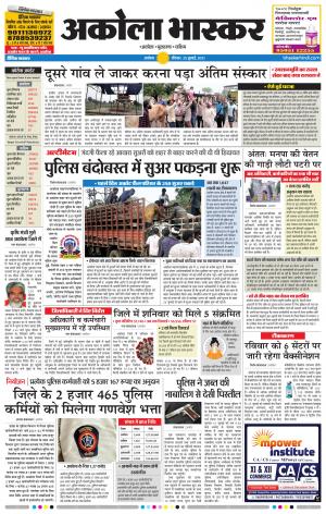 अकोला भास्कर