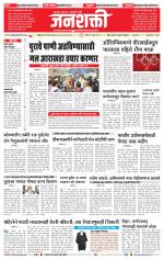 Jalgaon Janshakti