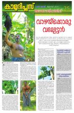 Kaumudi Plus Sunday Suppliment