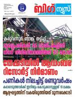 Kalakaumudi Big news -Kollam