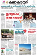 Kalakaumudi Daily Thiruvanathapuram 