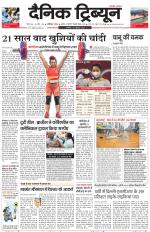 Dainik Tribune (Karnal Edition)