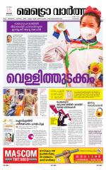 Metrovaartha - Alappuzha