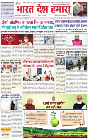 bharatdeshhamara haryana  25-07-2021
