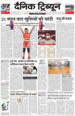 Dainik Tribune (Gurgaon Edition)