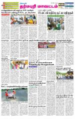 Dharmapuri-Salem Supplement