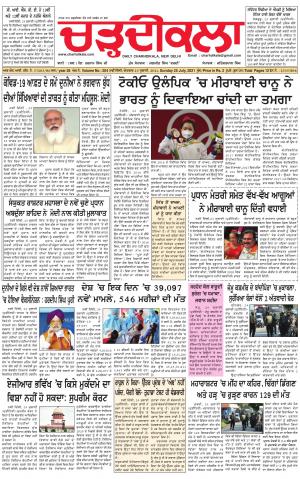 charhdikala delhi 25-07-2021